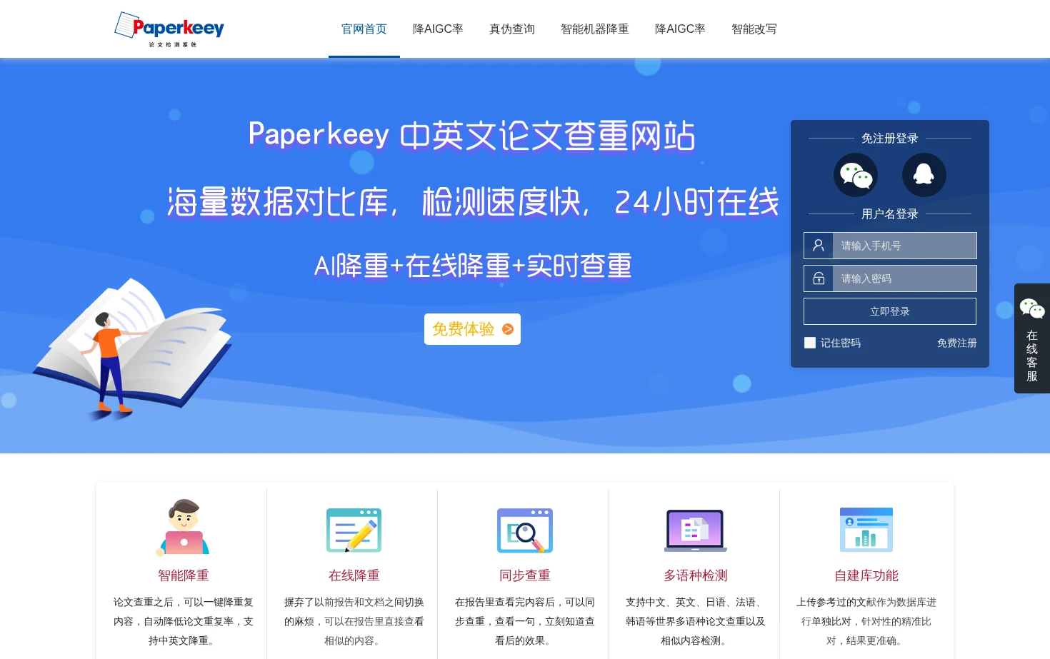 PaperKeey 页面快照